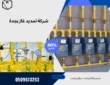 شركة تمديد غاز بجدة