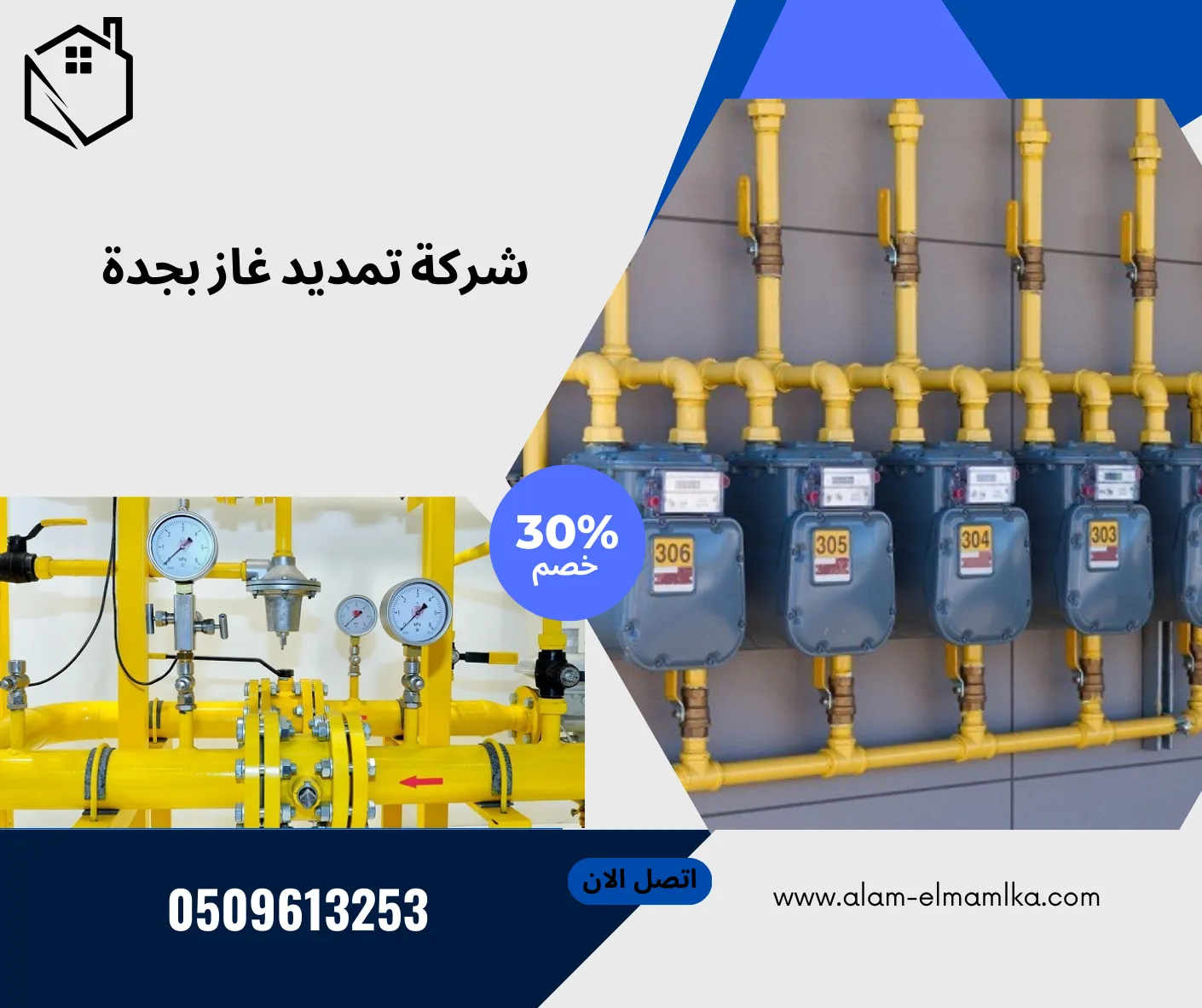 شركة تمديد غاز بجدة