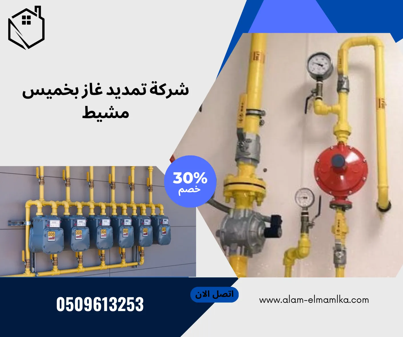 شركة تمديد غاز بخميس مشيط