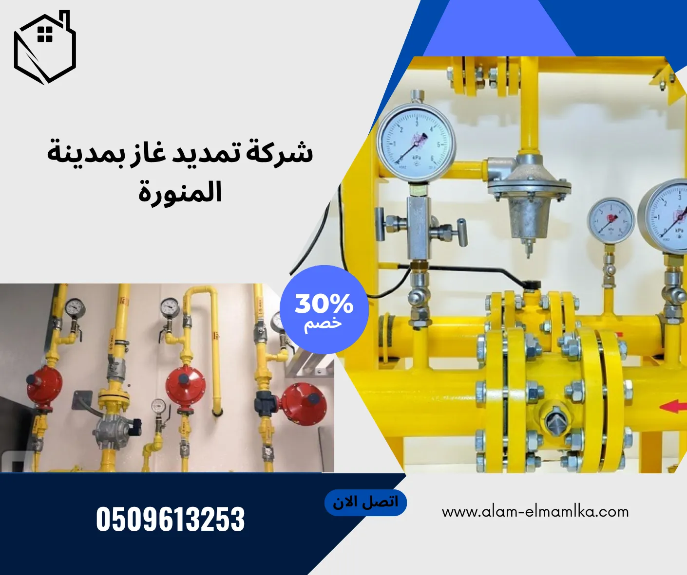 شركة تمديد غاز بمدينة المنورة
