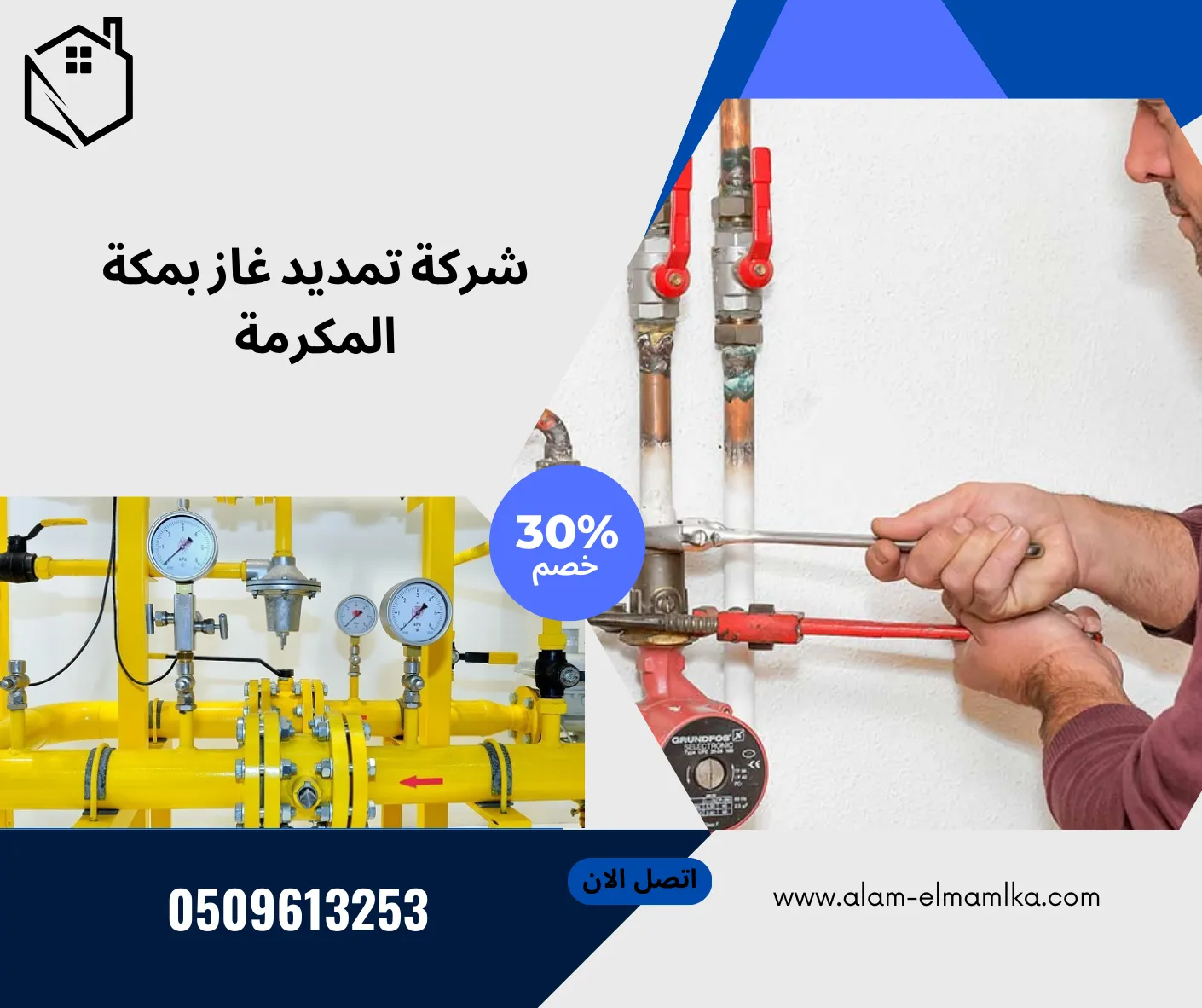 شركة تمديد غاز بمكة المكرمة