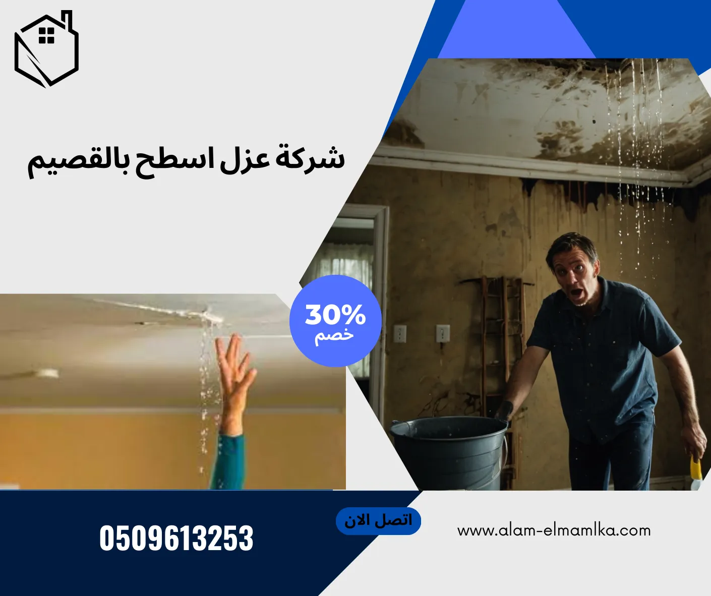 شركة عزل اسطح بالقصيم
