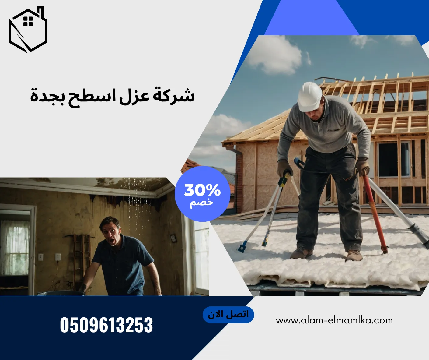 شركة عزل اسطح بجدة