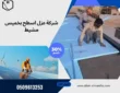 شركة عزل اسطح بخميس مشيط