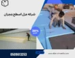 شركه عزل اسطح بنجران